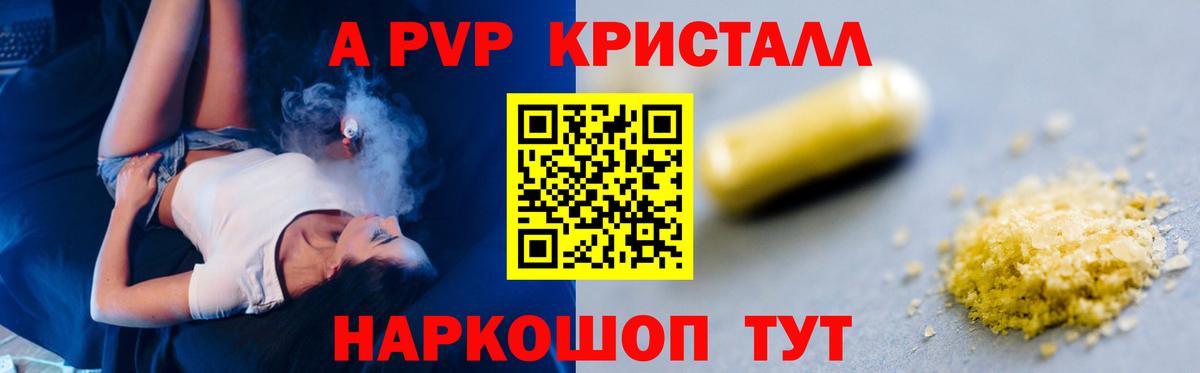 A-PVP СК  Alfa_PVP СК КРИС  Alfa_PVP  Alpha PVP мука  Вход с VPN  Нижнеудинск 