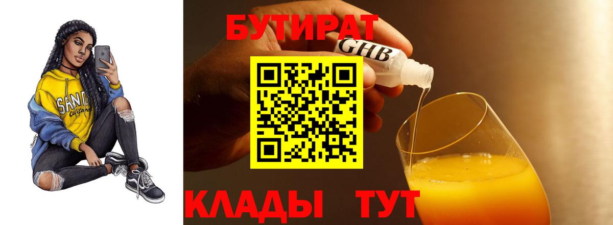 Нижнеудинск  БУТИРАТ Butirat  Вход с VPN 