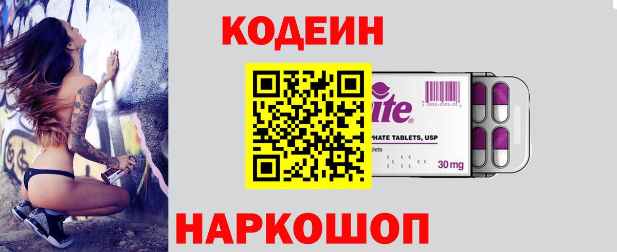 Нижнеудинск  Кодеин Purple Drank  Вход с VPN  Codein Purple Drank 