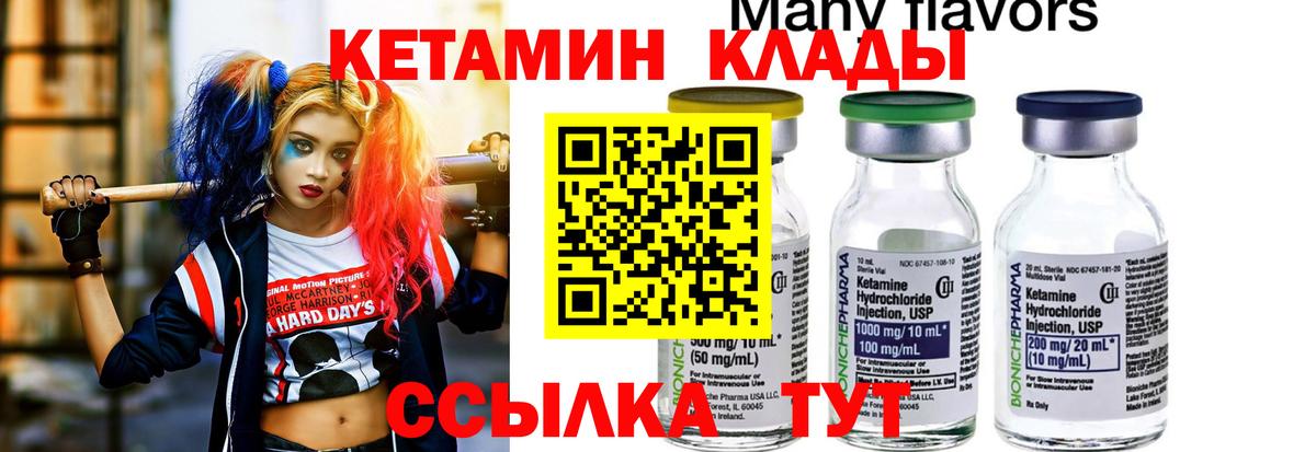 КЕТАМИН ketamine Нижнеудинск