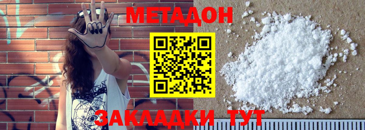 МЕТАДОН VHQ Нижнеудинск