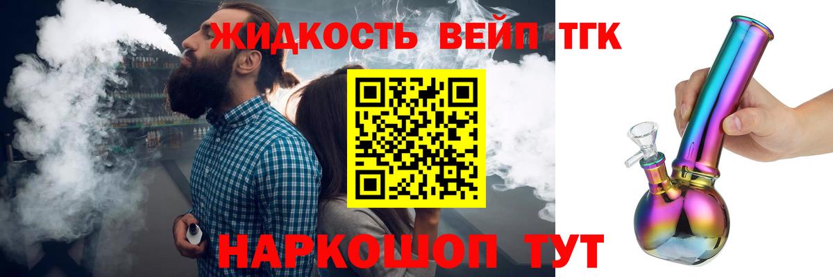 ТГК вейп  ТГК концентрат  Вход с VPN  Нижнеудинск 